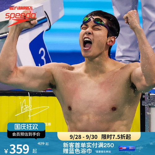 Speedo速比涛汪顺同款竞速泳镜