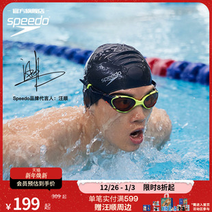 云感2.0Biofuse柔韧专业防雾成人男女泳镜 汪顺同款 Speedo 速比涛