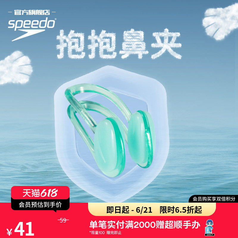 Speedo/速比涛 防滑游泳硅胶防呛水男女通用花样游泳鼻夹装备