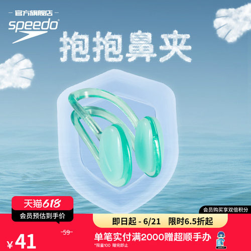 速比涛speedo男女通用彩色鼻夹