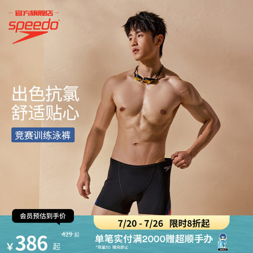Speedo/速比涛竞赛训练持久固色