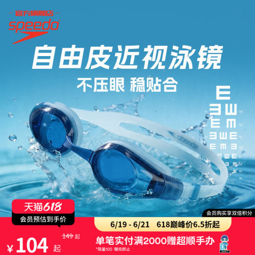 Speedo大视野新视界成人近视泳镜