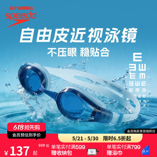 Speedo大视野新视界成人近视泳镜