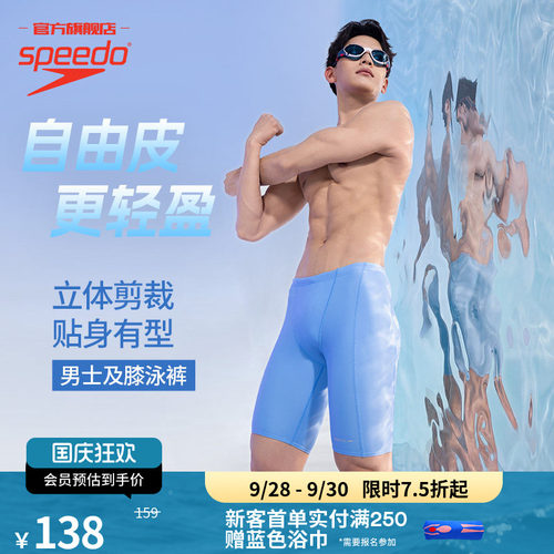Speedo男士平角竞速及膝夏日泳裤