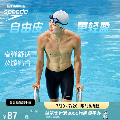 Speedo舒适高弹男士及膝泳裤