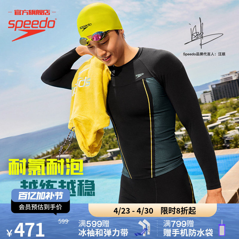 Speedo/速比涛 汪顺同款黑标6.0男士防晒抗氯长袖泳衣泳裤套装