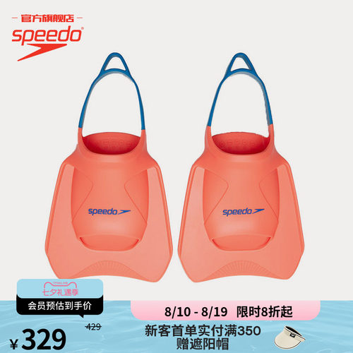 速比涛Speedo脚蹼短款