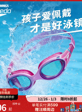 Speedo/速比涛 云感2.0V速3系列儿童专业防雾柔韧舒适泳镜多巴胺