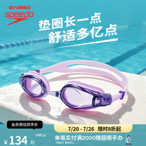 Speedo大视野新视界防UV成人泳镜