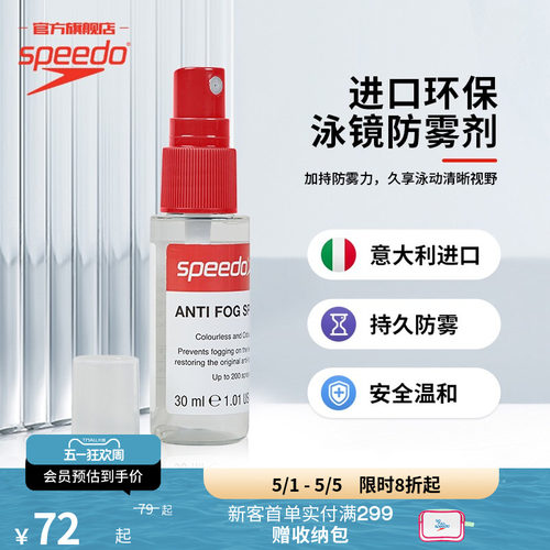 Speedo/速比涛超便捷防雾喷剂