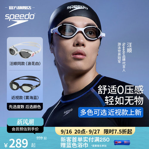 Speedo/速比涛云感2.0成人泳镜