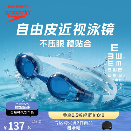 Speedo大视野新视界成人近视泳镜