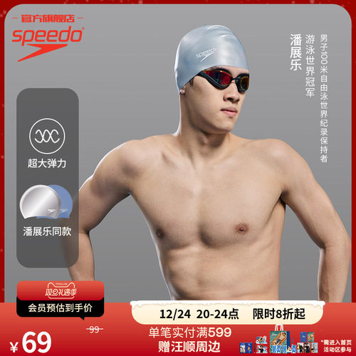 不勒头游泳帽Speedo/速比涛