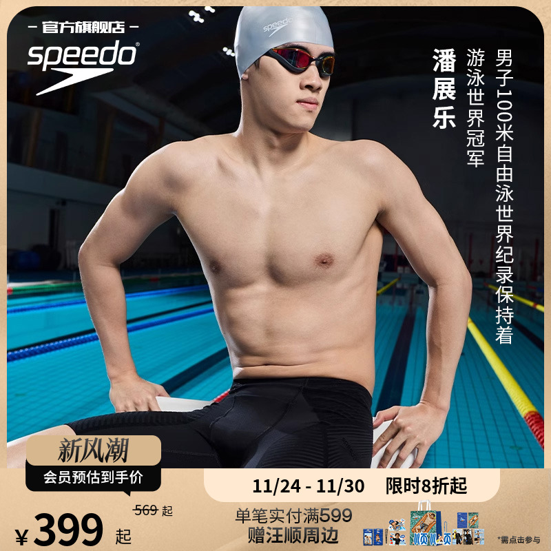 speedo速比涛fit泳男柔软游泳裤