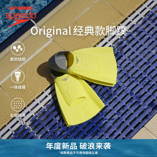 Original经典 Speedo 速比涛 DMC 柔韧舒适成人脚蹼 款