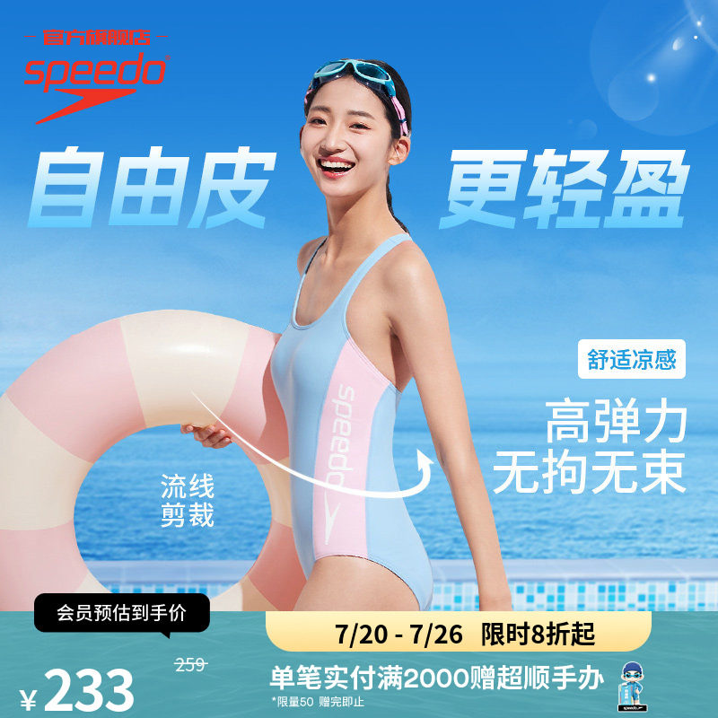 Speedo/速比涛 自由皮高弹力显瘦竞速女款连体泳衣训练度假风