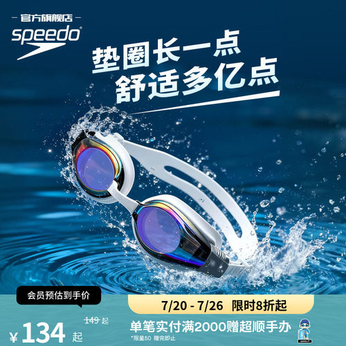 Speedo大视野新视界防UV成人泳镜