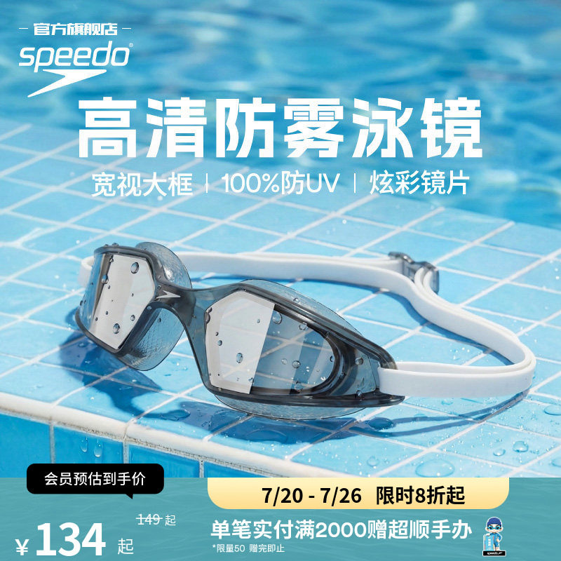Speedo/速比涛HYDROPULSE大视野高清防雾自由皮男款大框女士泳镜