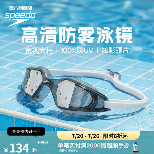 Speedo/速比涛高清防雾防水泳镜