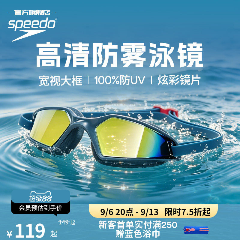 Speedo/速比涛HYDROPULSE大视野高清防雾自由皮男款大框女士泳镜