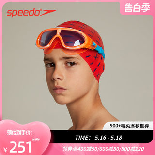 Speedo/速比涛大视野防水防起雾拼接撞色儿童面镜泳镜装备男女款