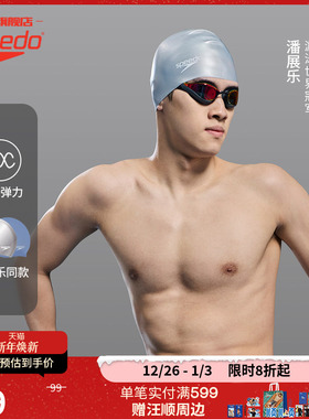 Speedo/速比涛 不勒头超大弹力专业训练防水硅胶游泳帽男女通用