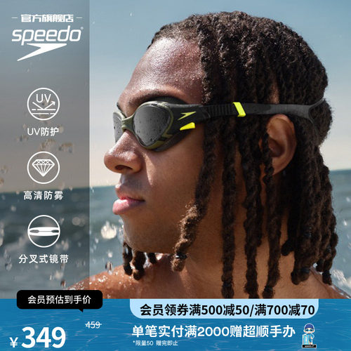 Speedo/速比涛泳镜防UV防雾