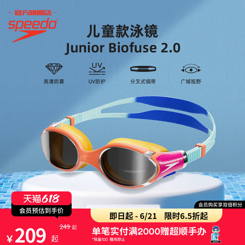 Speedo/速比涛 云感2.0V速3系列儿童专业防雾柔韧舒适泳镜多巴胺