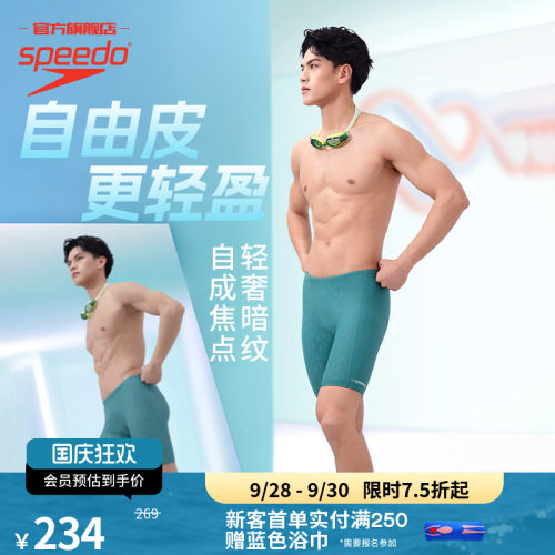 速比涛质感肌理及膝泳裤男款