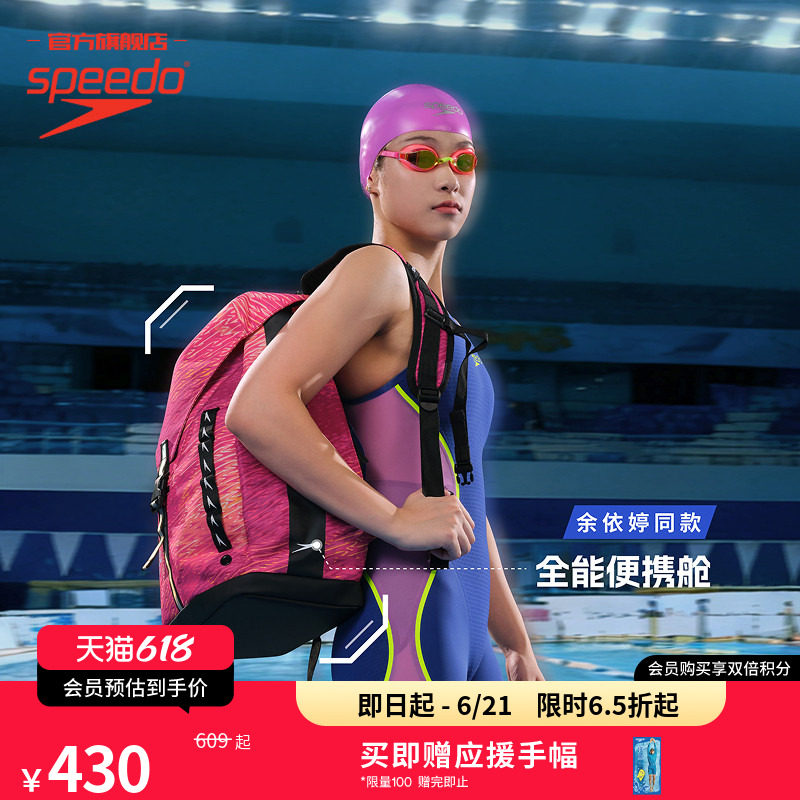Speedo/速比涛 35L大容量运动游泳包干湿分离男女通用 2026年新品