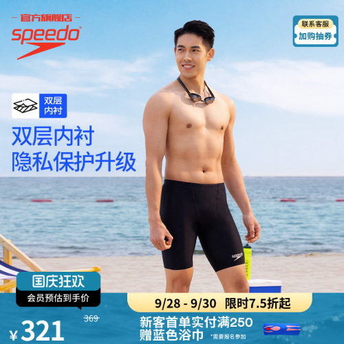 Speedo/速比涛男士抗氯及膝泳裤