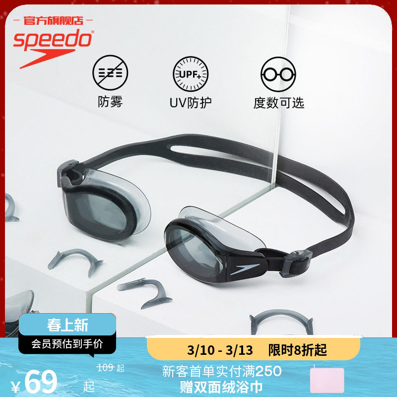 Speedo/速比涛 大视野防雾可换鼻架大框可定制近视成人泳镜男女