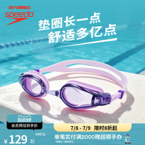 Speedo大视野新视界防UV成人泳镜