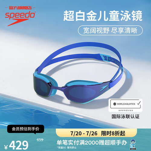 儿童泳镜Speedo/速比涛