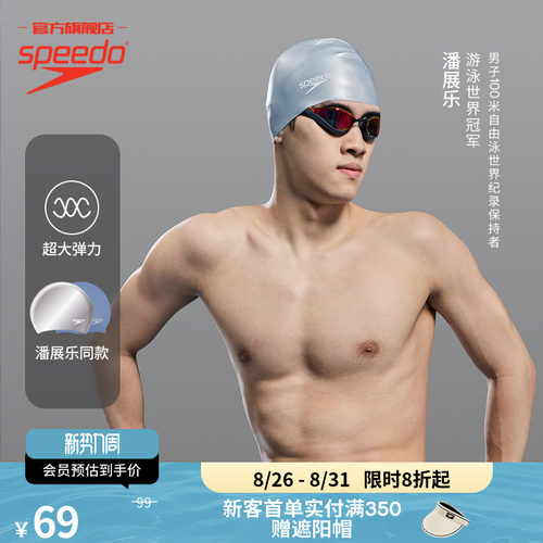 不勒头游泳帽Speedo/速比涛