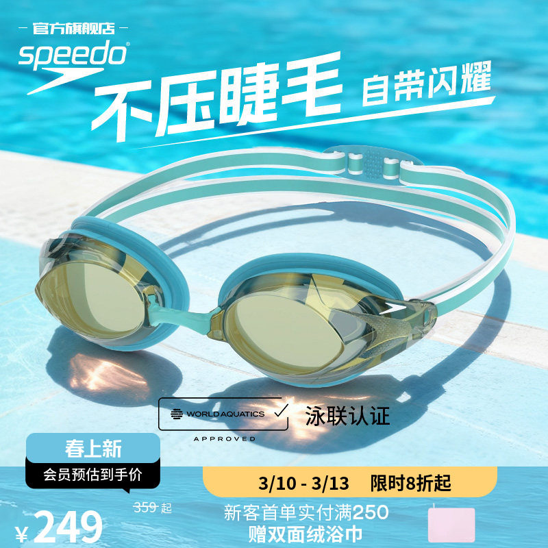 Speedo/速比涛 V速3防雾抗UV可更换式鼻架双镜带女士竞速泳镜