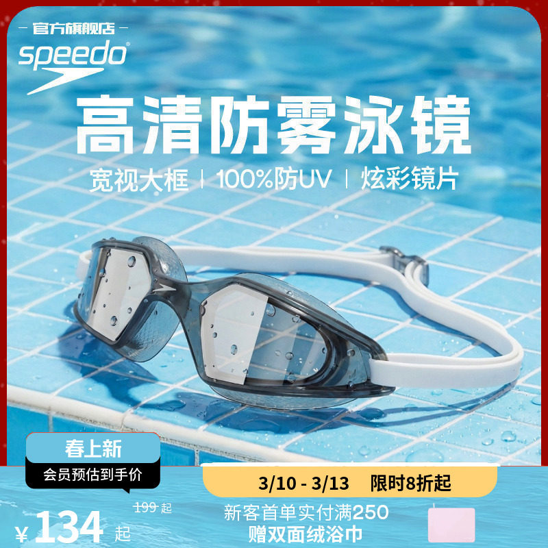 Speedo/速比涛HYDROPULSE大视野高清防雾大框专业泳镜男女款护目