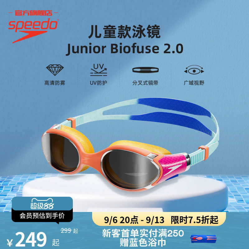 Speedo/速比涛云感2.0儿童专业柔韧舒适高清防雾防水泳镜男童女童