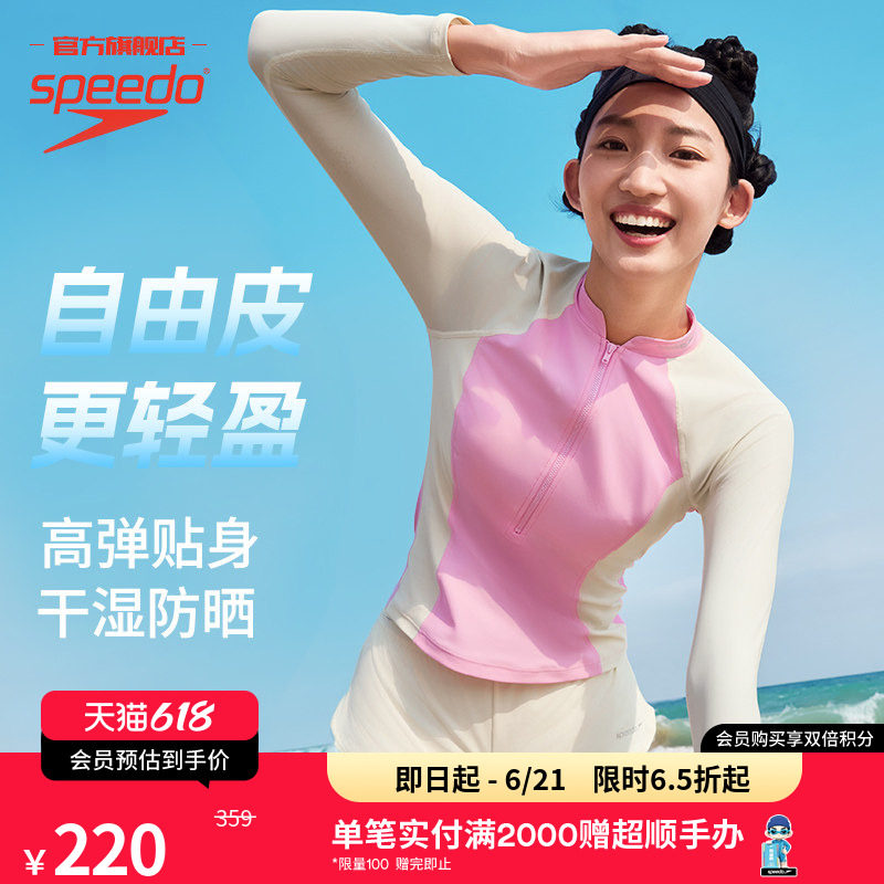 Speedo/速比涛 自由皮2.0防晒小高领长袖游泳女上衣泳衣海边户外