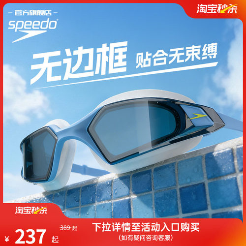 speedo速比涛汪顺大视野游泳镜