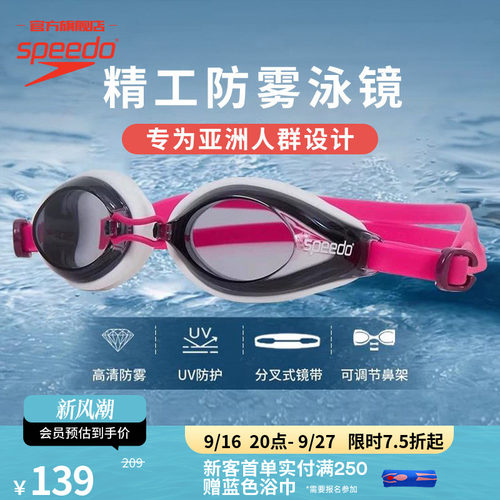 Speedo/速比涛日本进口成人泳镜