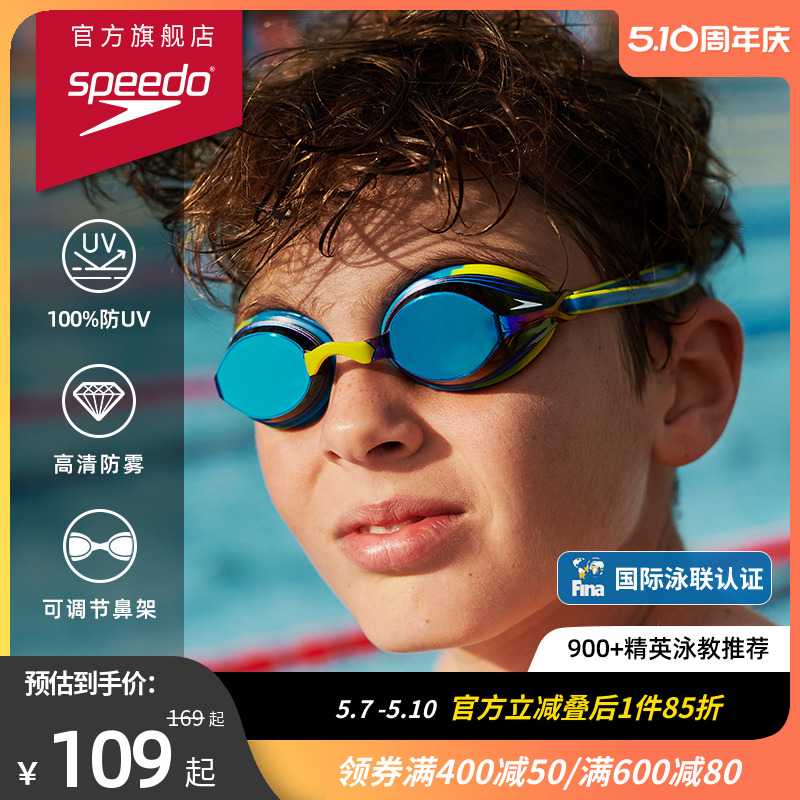 Speedo/速比涛Vengeance专业竞赛训练可替换鼻架防晒防雾儿童泳镜