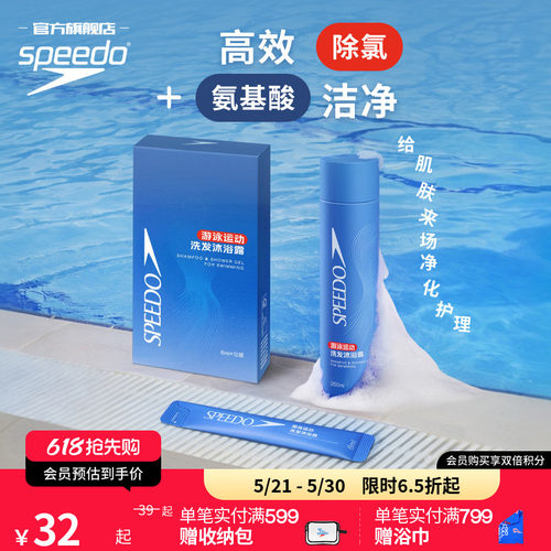 游泳运动洗发沐浴露250ml