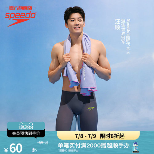 Speedo双面绒柔软亲肤浴巾