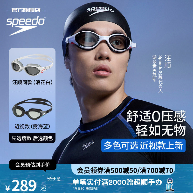 Speedo/速比涛 云感2.0Biofuse防水防雾男款近视泳镜女士汪顺同款 - 实物图