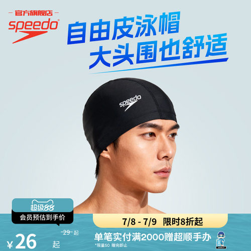Speedo自由皮系列男女款纯色泳帽