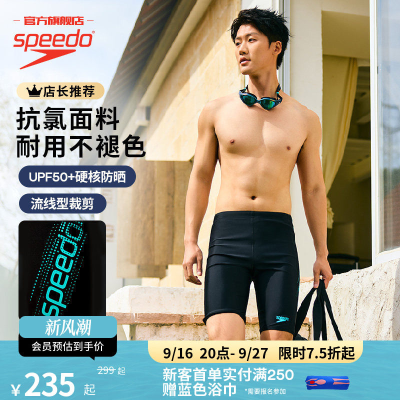 Speedo/速比涛日常训练及膝泳裤