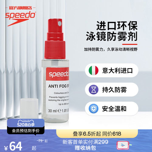 Speedo/速比涛超便捷防雾喷剂