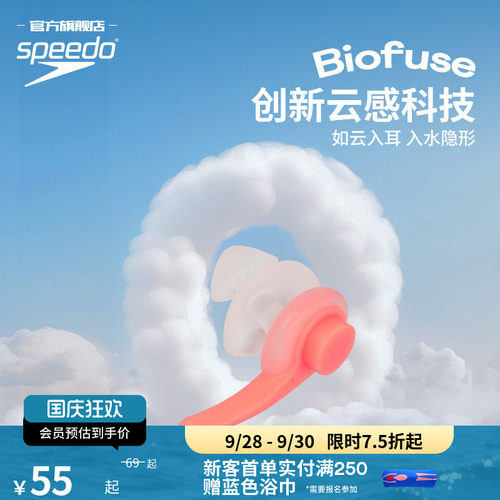 Speedo/速比涛成人耳塞防进水