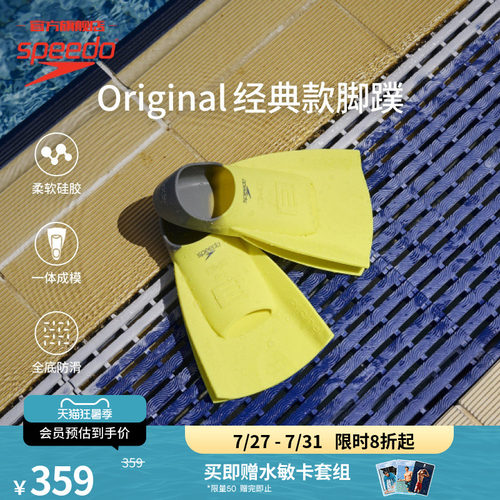 速比涛经典款柔韧舒适成人脚蹼